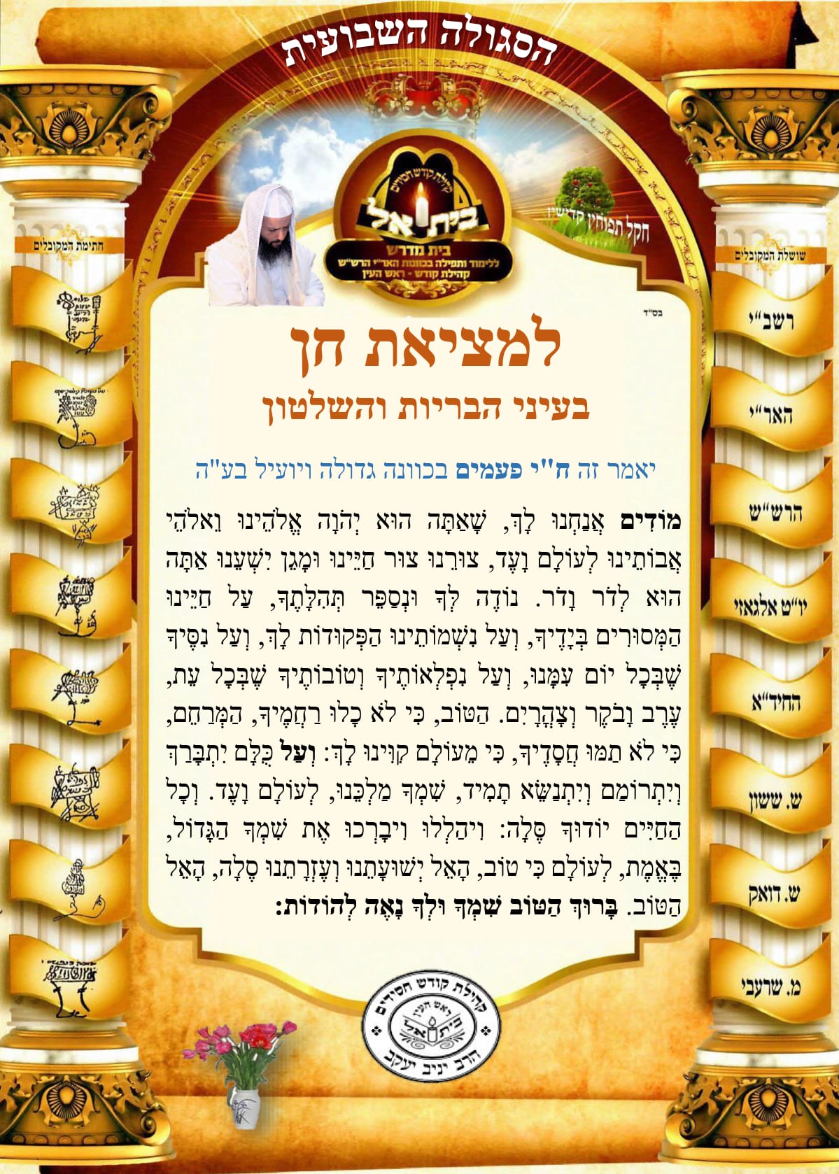 למציאת חן