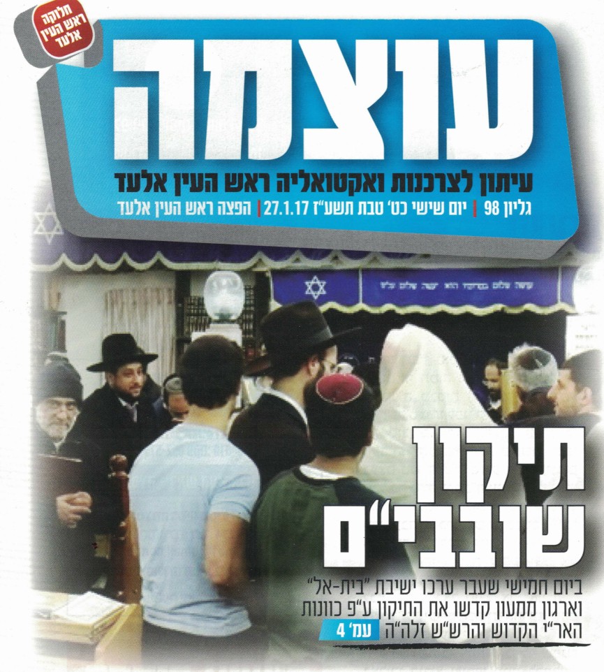 מעמד תיקון שובבים