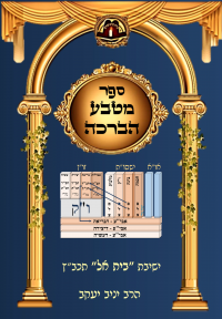 מטבע הברכה