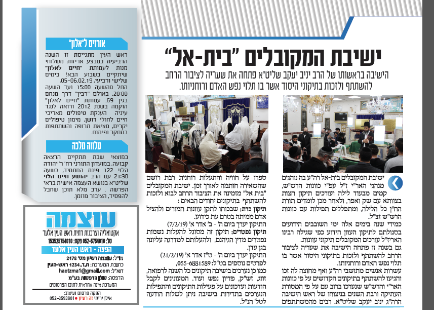 מעמד תיקון שובבים